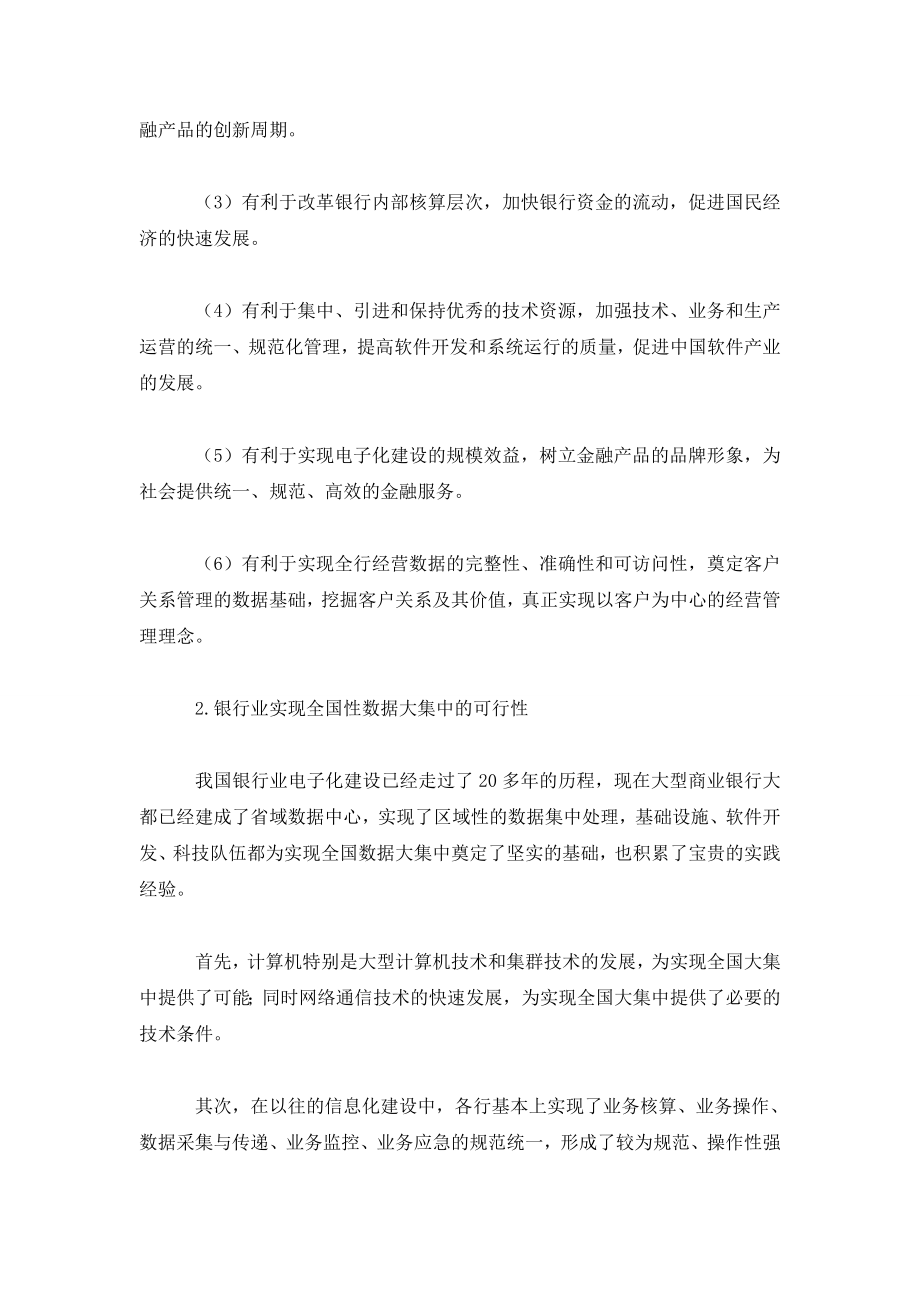 数据大集中――网络时代银行业不能回避的话题.doc_第2页