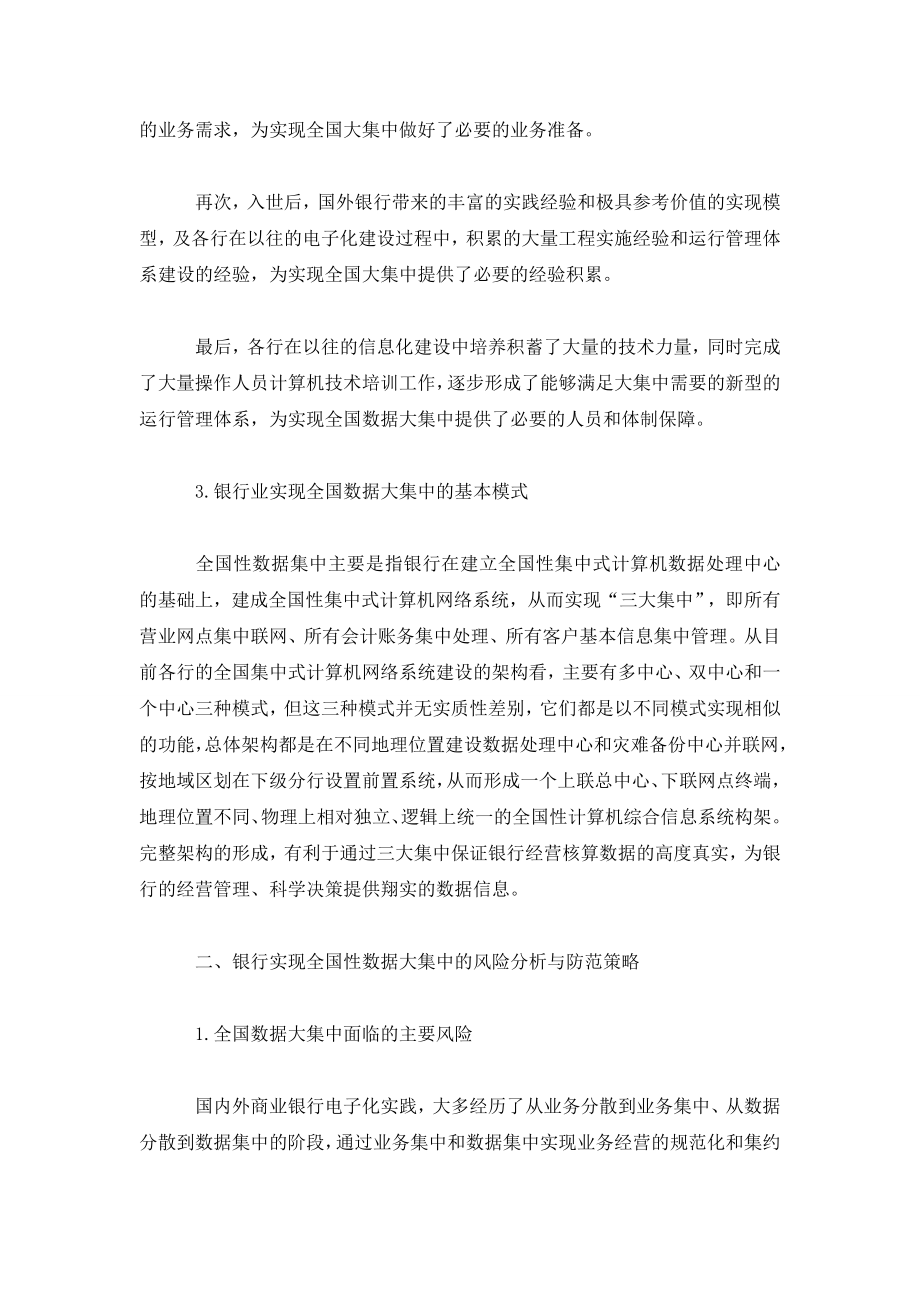 数据大集中――网络时代银行业不能回避的话题.doc_第3页