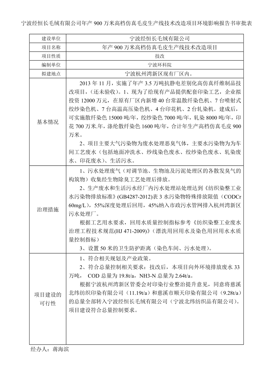 模版环境影响评价全本.4.24环评文件受理公告 418.doc_第1页