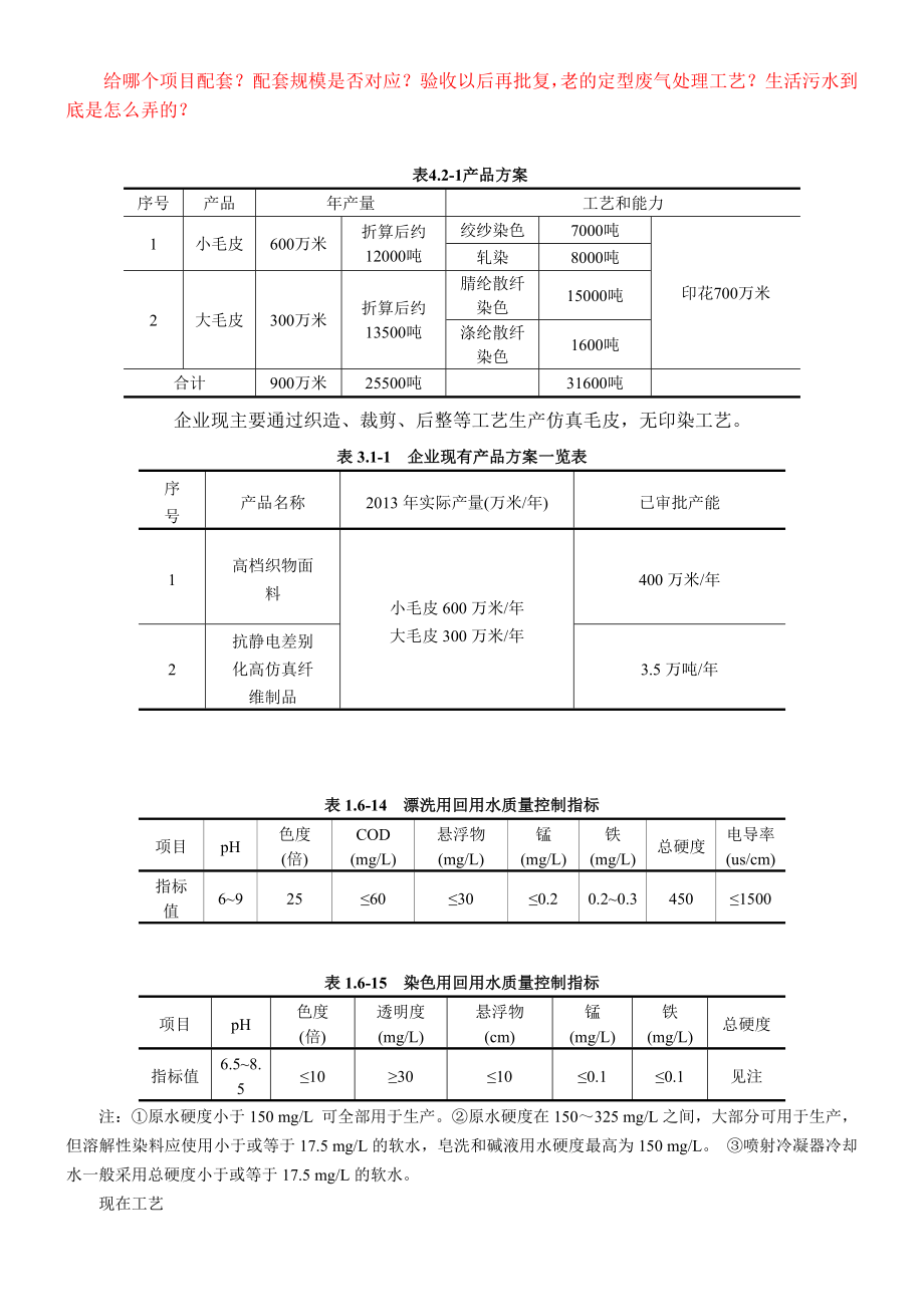 模版环境影响评价全本.4.24环评文件受理公告 418.doc_第2页