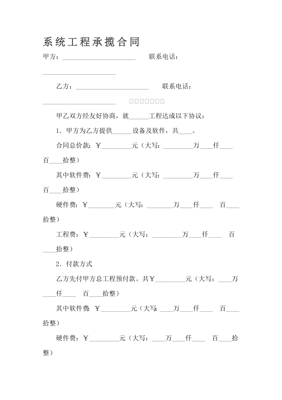 系统工程承揽合同.doc_第1页