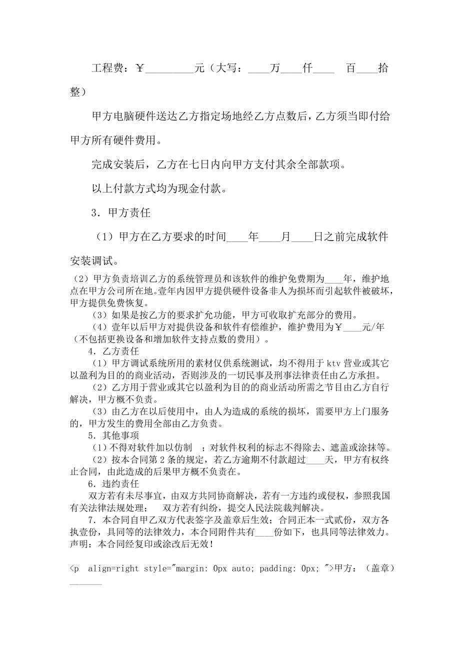 系统工程承揽合同.doc_第2页