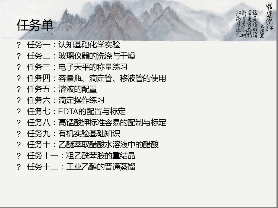 基础化学实验技术课件.ppt_第2页