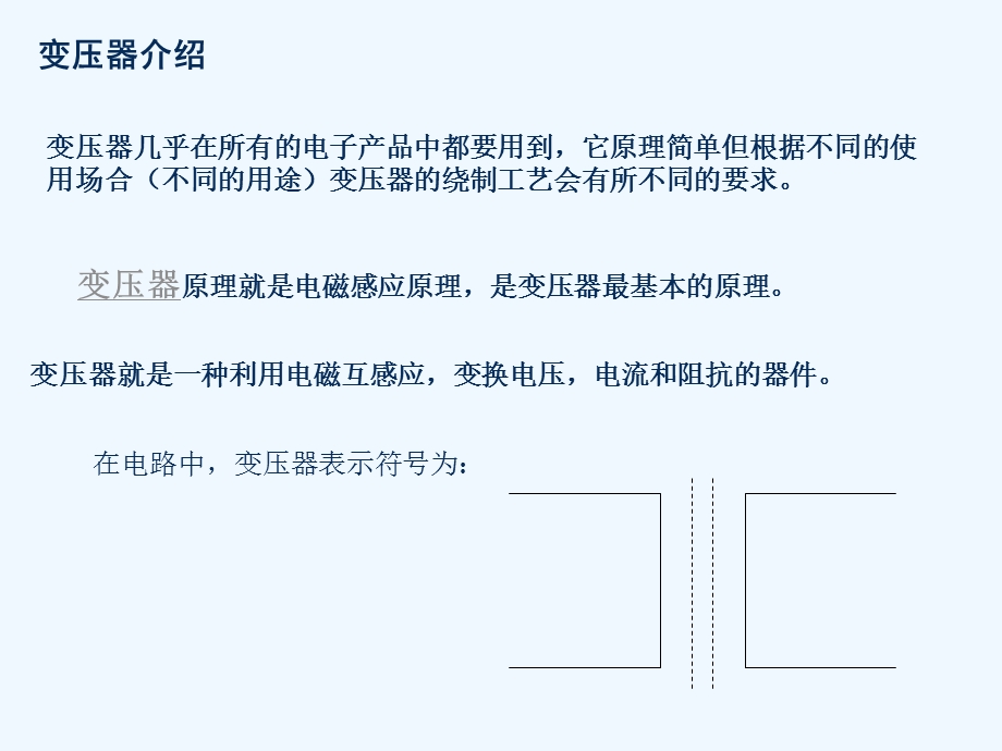 变压器基础知识培训课件.ppt_第1页