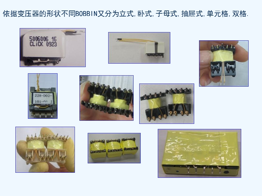 变压器基础知识培训课件.ppt_第2页