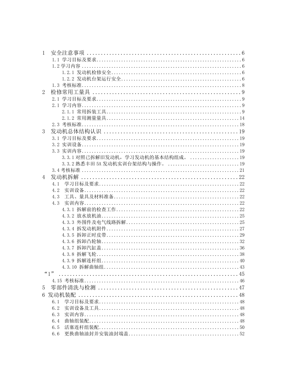 IHK模块实训指导书汽车发动机拆装与检修.doc_第3页