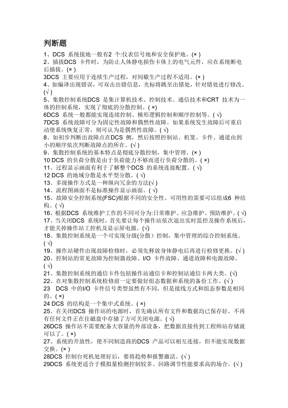 化工仪表维修工题库.doc_第1页