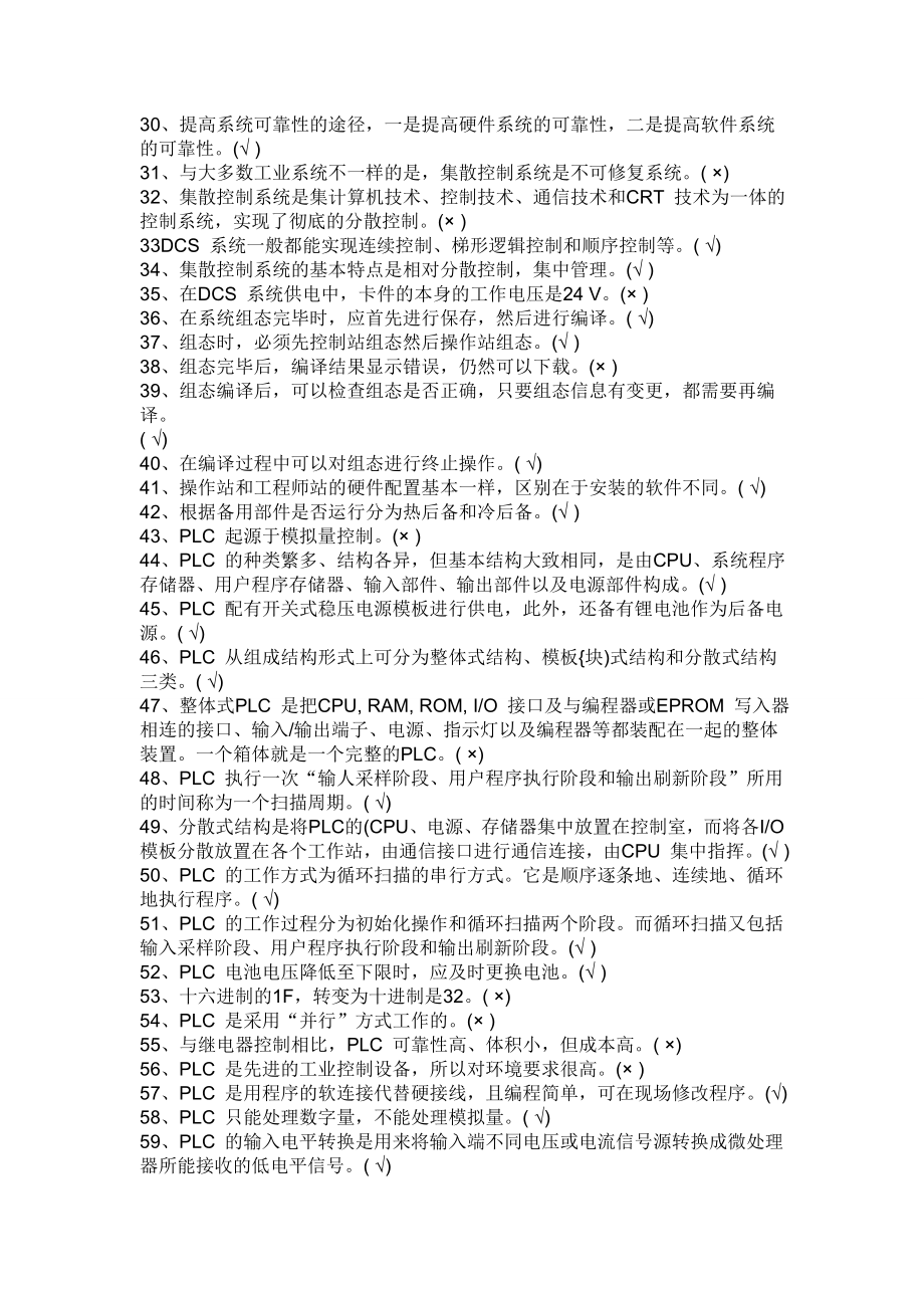 化工仪表维修工题库.doc_第2页