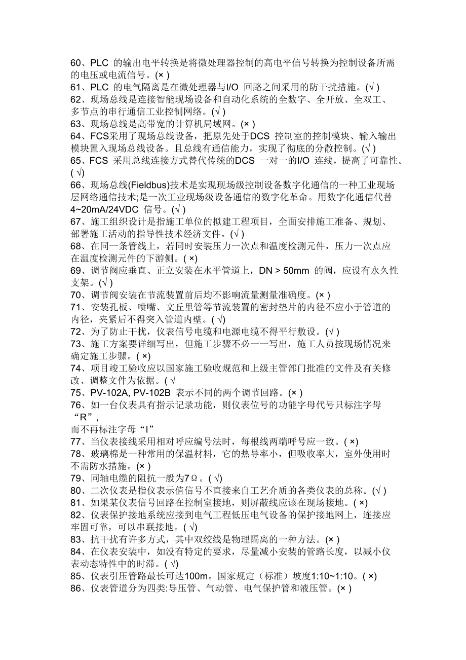 化工仪表维修工题库.doc_第3页