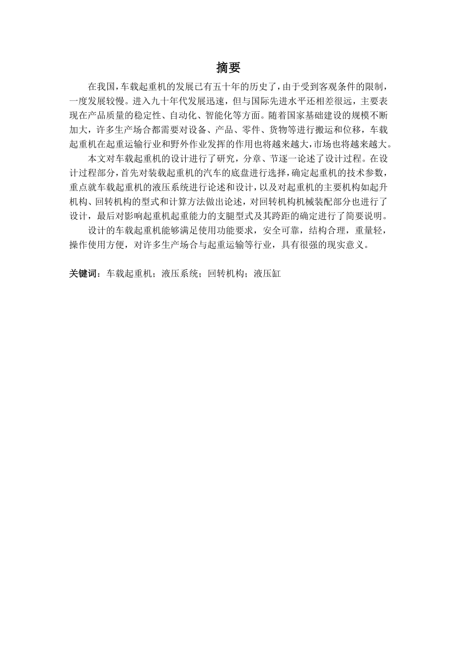 车载起重机设计（全套图纸） .doc_第3页