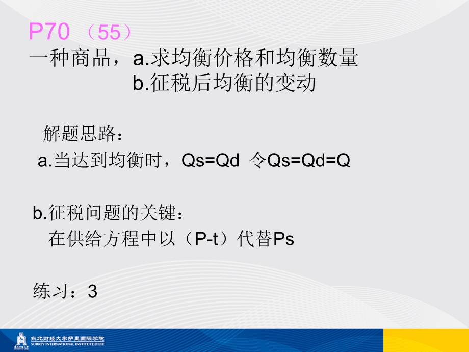 商务与经济学精品ppt课件完整版peer-turoring.ppt_第3页