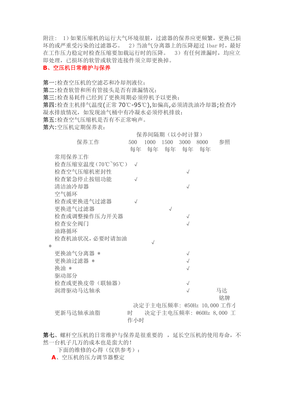 螺杆式空压机日常维护保养.doc_第3页