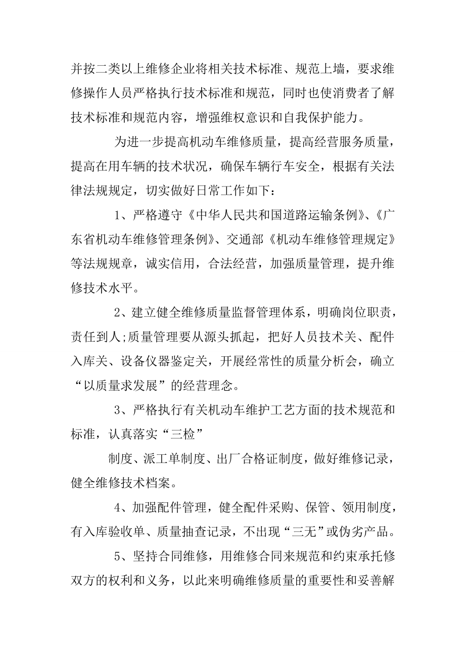 修理厂终总结.doc_第3页