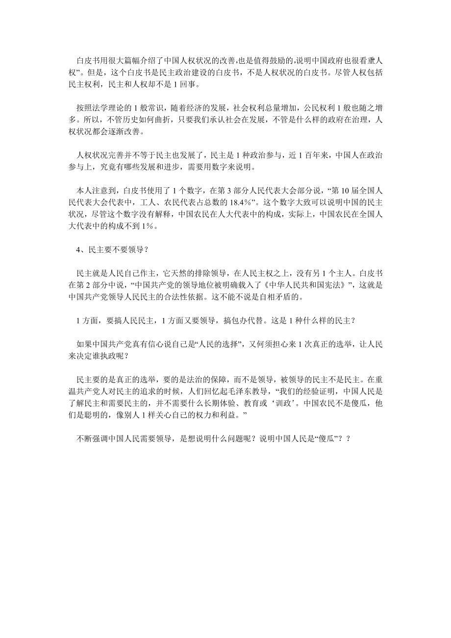 民主制度论文搞民主政治不能讳言宪政.doc_第2页