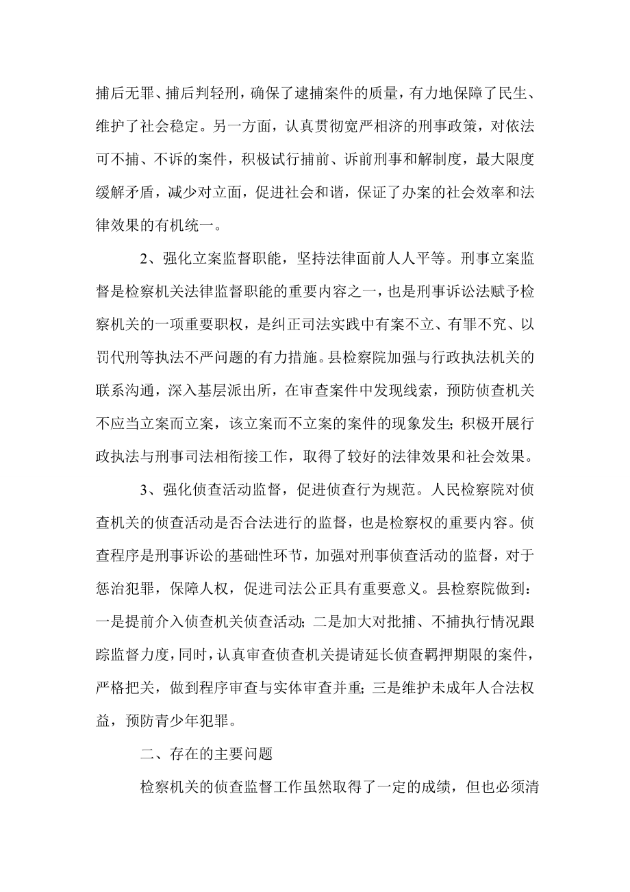 关于检察院侦查监督工作的调研报告.doc_第2页