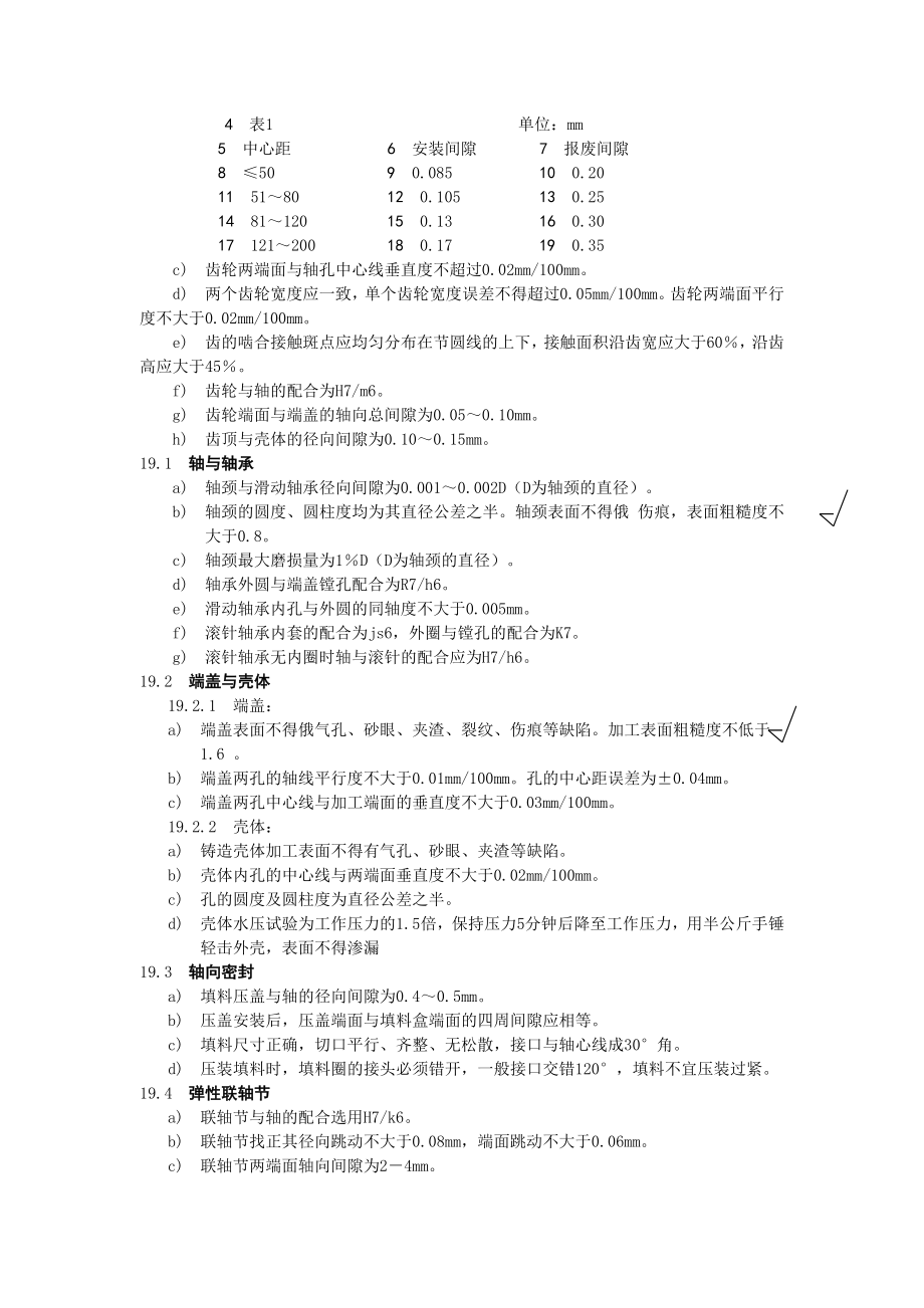 齿轮泵维护检修规程.doc_第2页