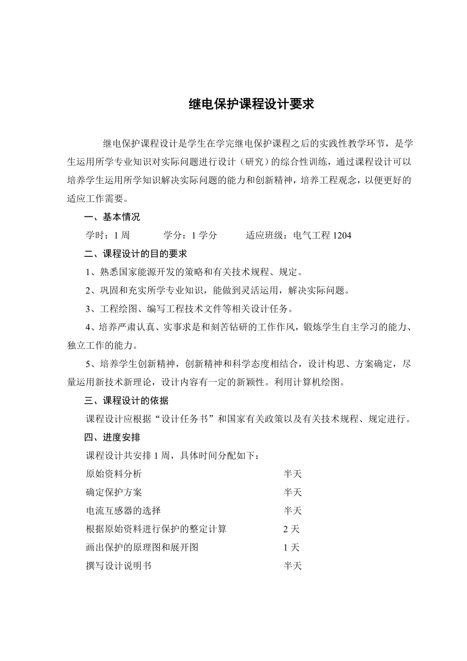 大型发电机—变压器组的继电保护设计课程设计.doc_第2页