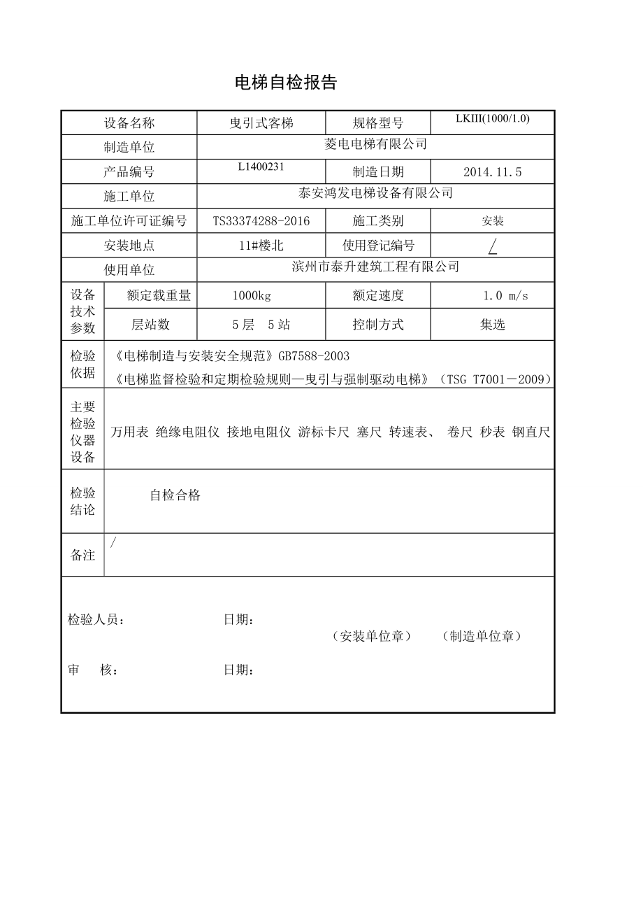 电梯大修自检报告(山东)图文.doc_第3页