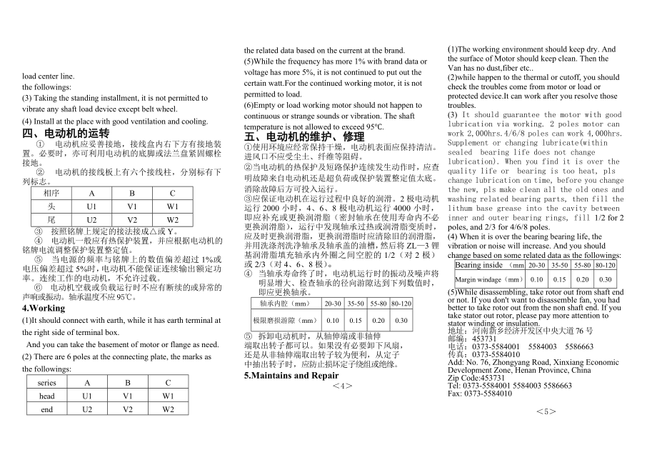 中英文Y系列单相异步电动机使用维护说明书(.6.29).doc_第2页