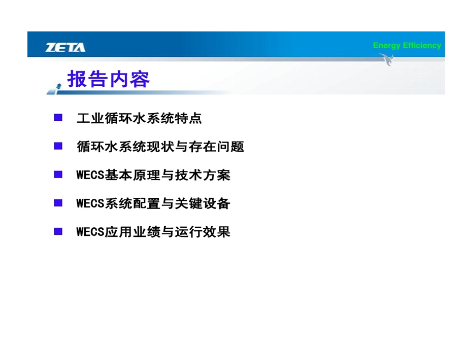 工业循环水系统的现状分析及系统解决的方案课件.ppt_第2页