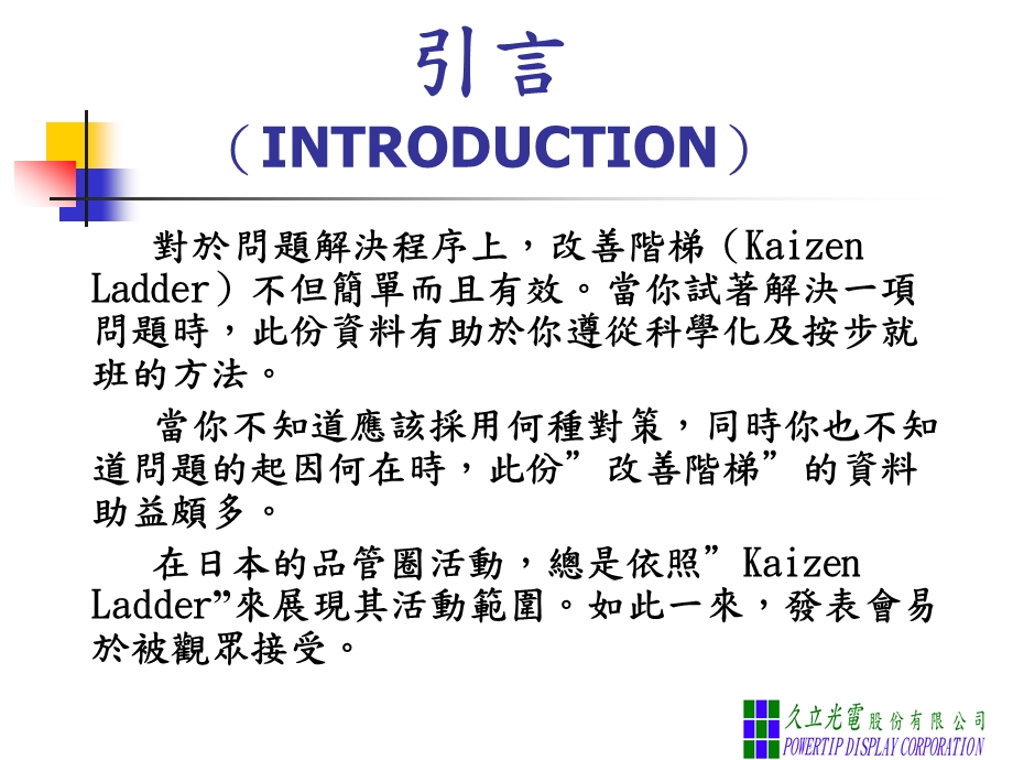 工厂改善阶梯课件.ppt_第3页