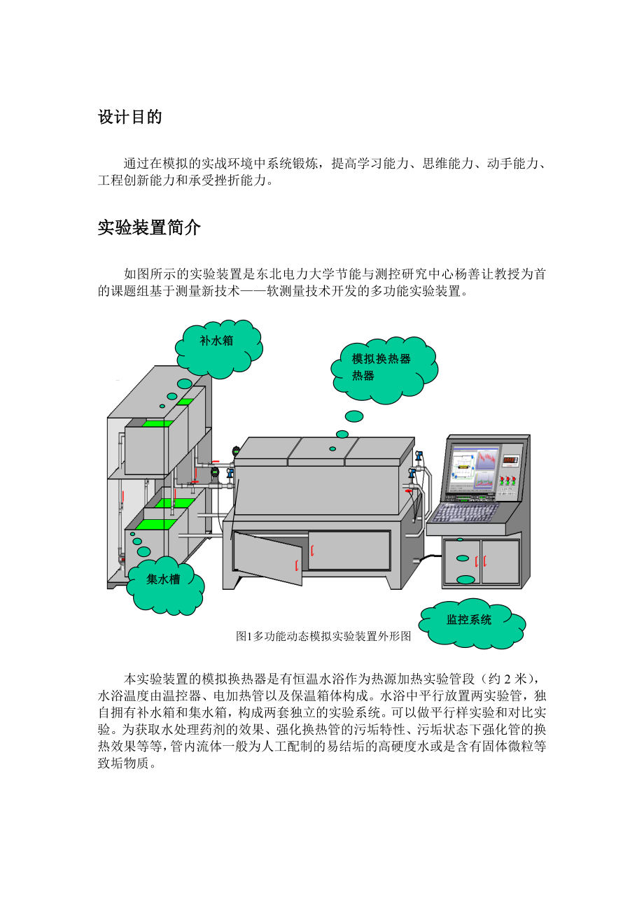 过程检测技术与仪表课程设计论文.doc_第1页