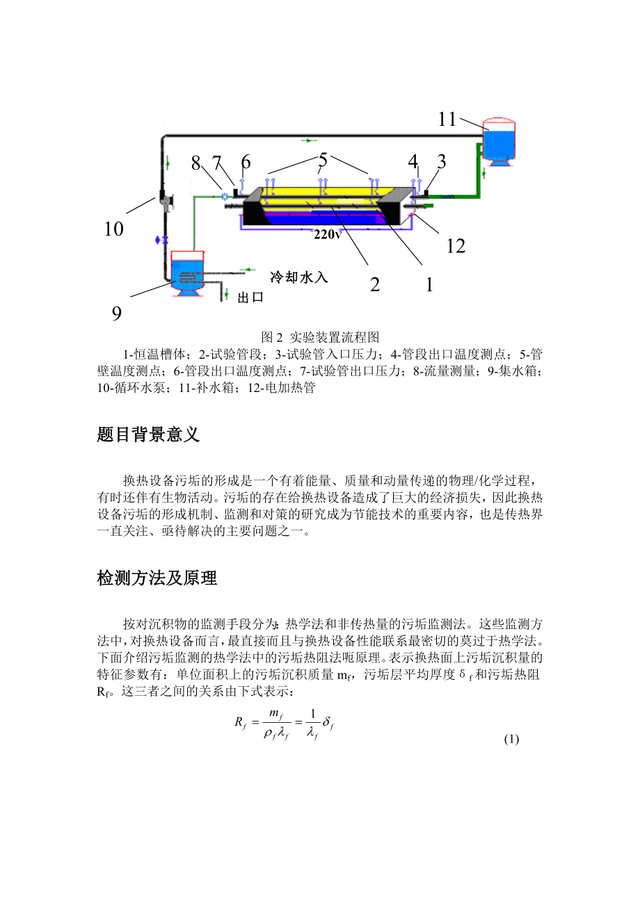 过程检测技术与仪表课程设计论文.doc_第2页