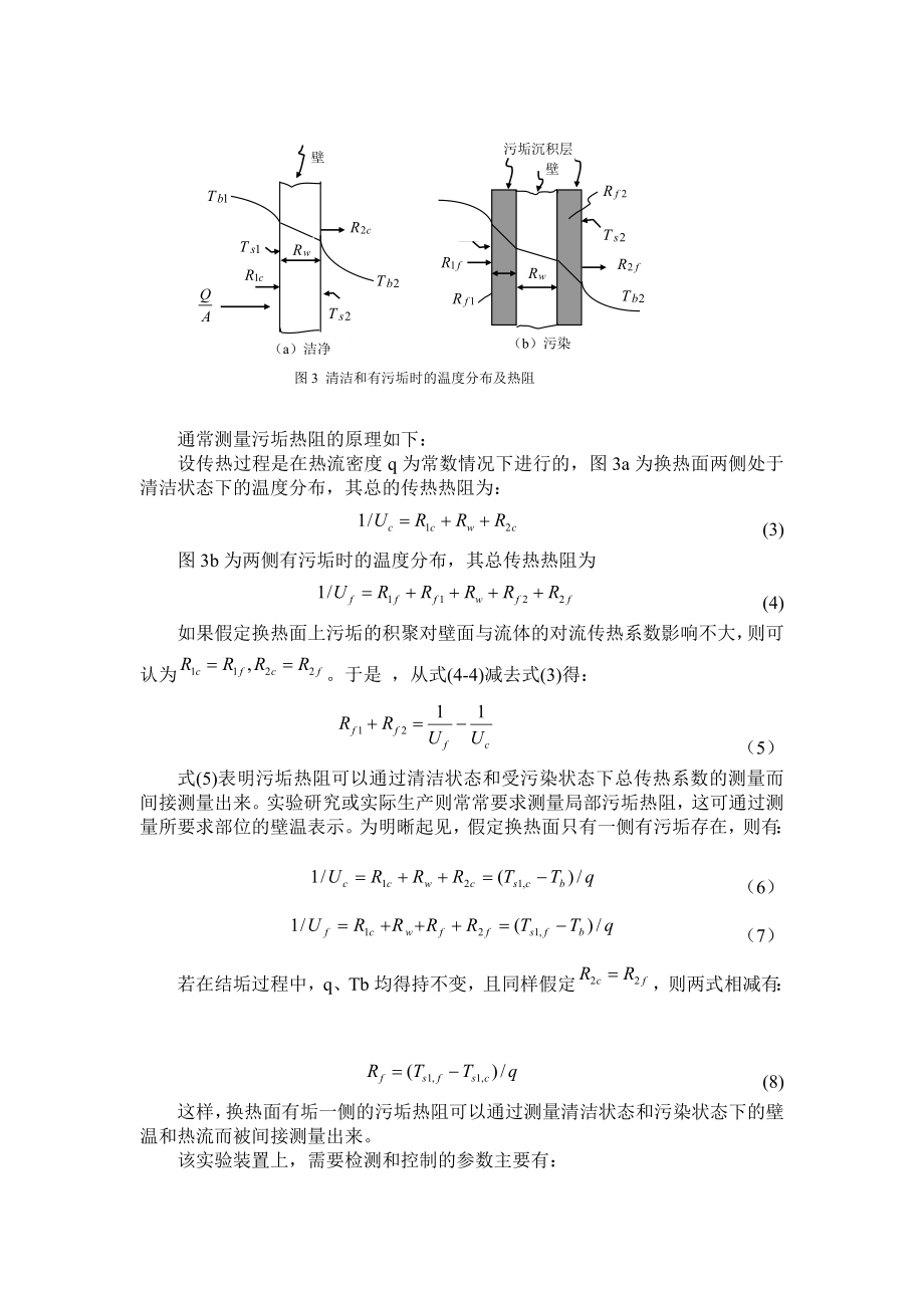 过程检测技术与仪表课程设计论文.doc_第3页