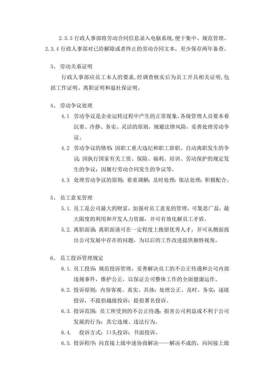 劳动关系管理制度.doc_第2页