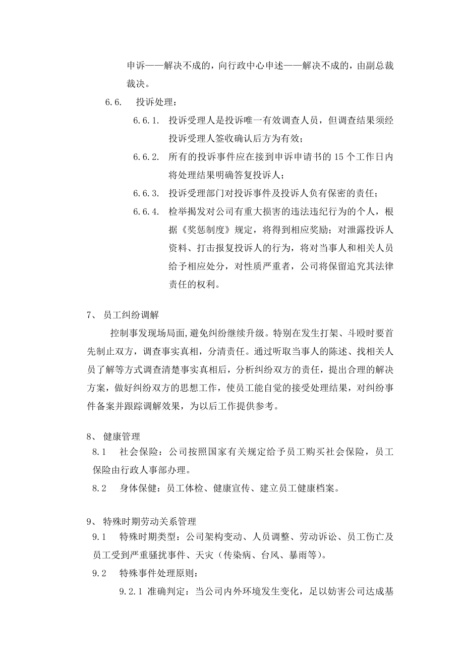 劳动关系管理制度.doc_第3页