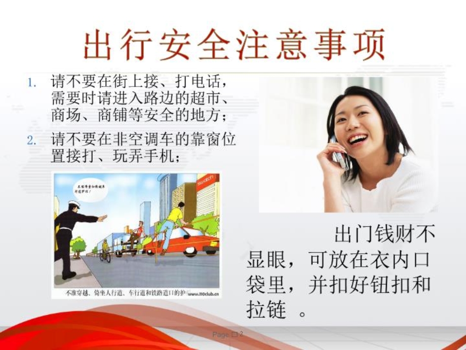 出行安全宣传ppt课件.ppt_第3页