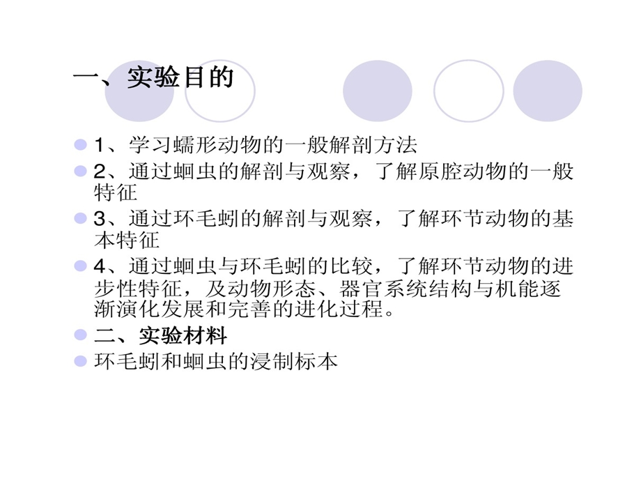 实验7蛔虫和蚯蚓比较解剖课件.ppt_第2页