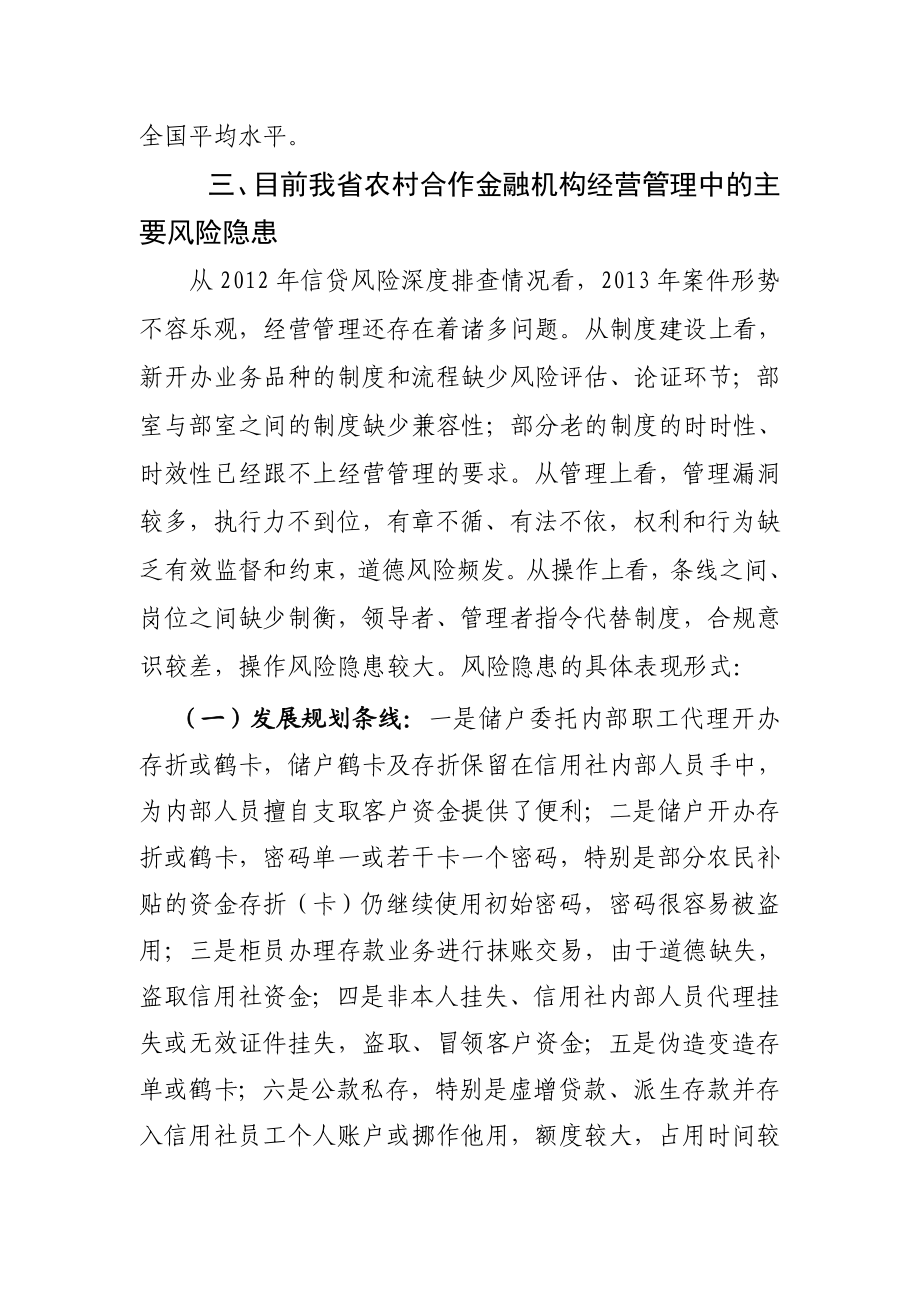 全省农村合作金融机构案件防控工作方案.doc_第2页