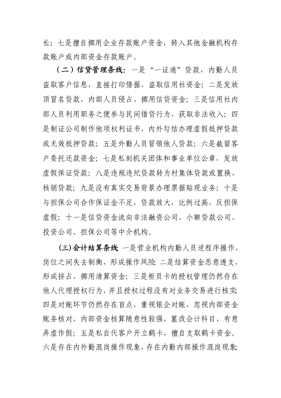 全省农村合作金融机构案件防控工作方案.doc_第3页