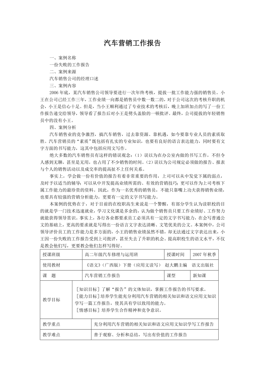 汽车营销工作报告.doc_第1页