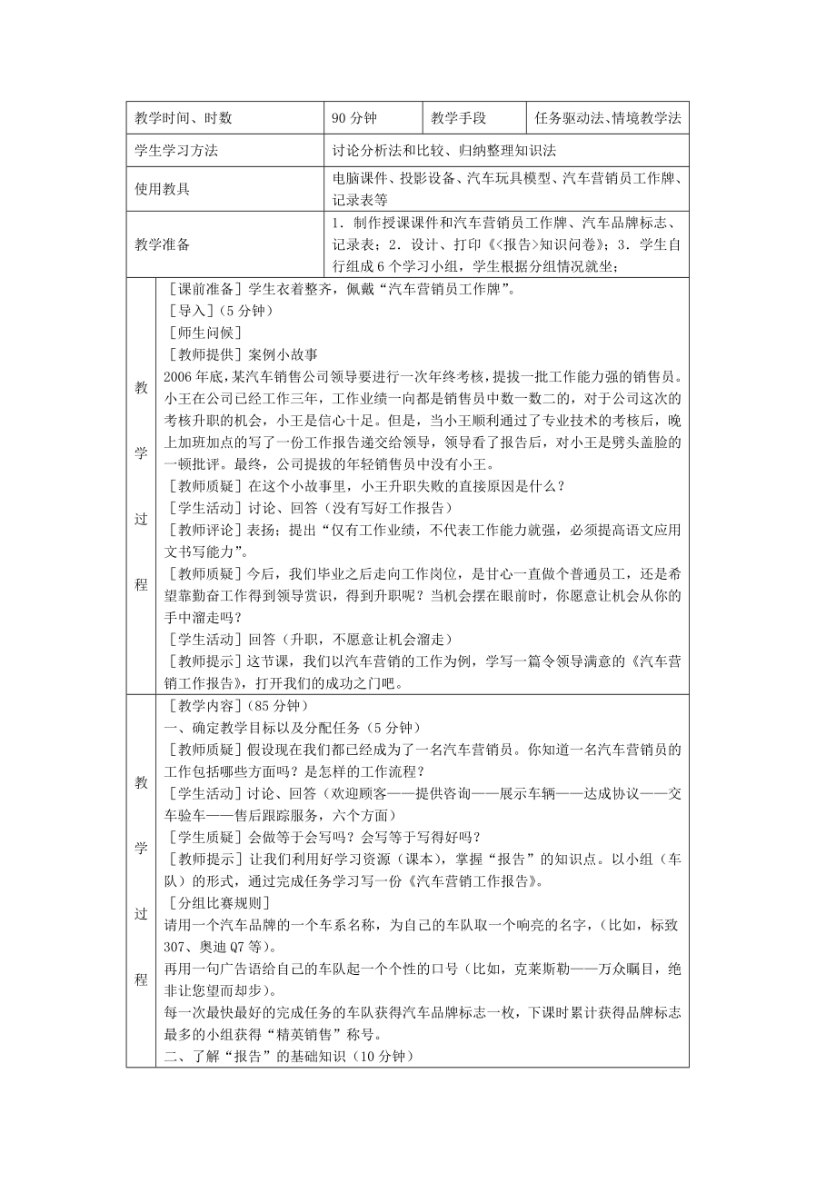 汽车营销工作报告.doc_第2页