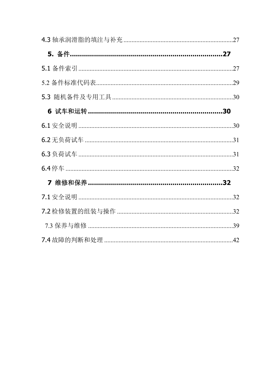 锤式破碎机设备操作手册.doc_第3页