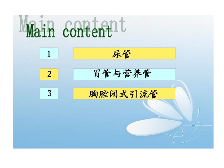 头胸外科常见引流管护理课件.ppt_第3页