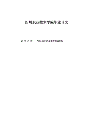 汽车检车与维修技术学院论文30221.doc