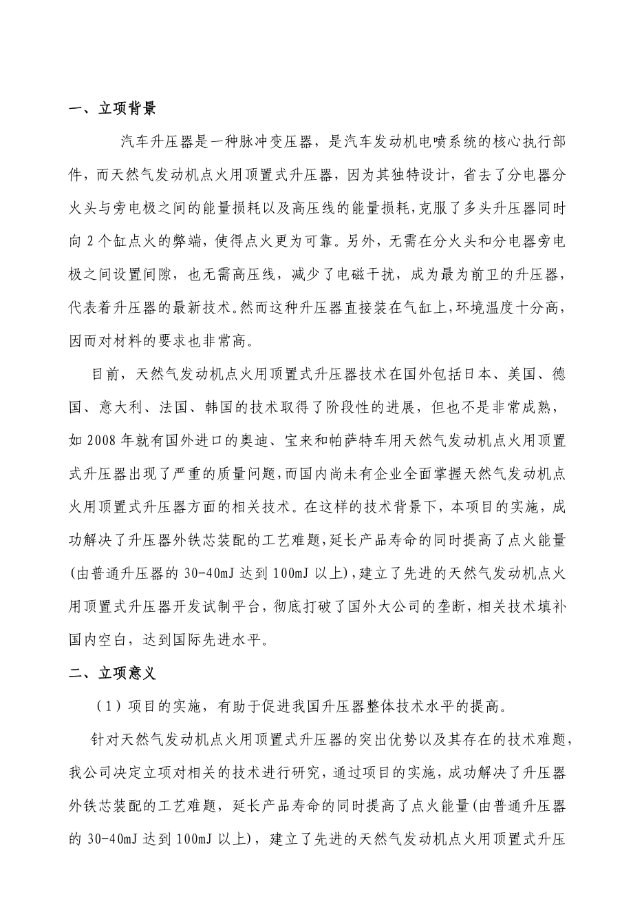 产150万只汽车顶置式点火线圈生产线技术改造可行性分析报告.doc_第2页