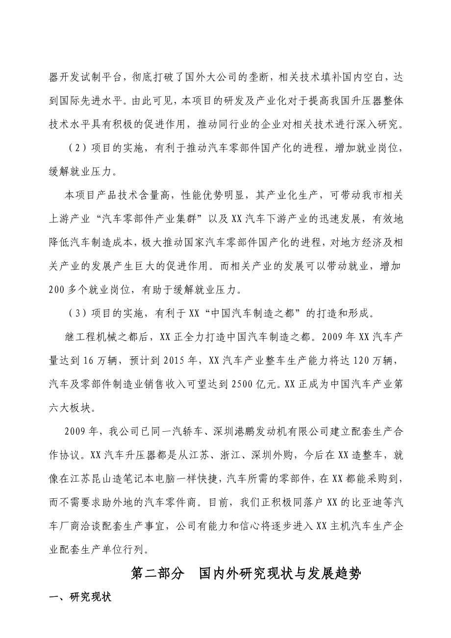 产150万只汽车顶置式点火线圈生产线技术改造可行性分析报告.doc_第3页