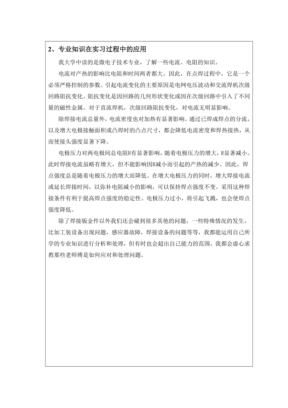 海通用汽车公司实习论文.doc_第3页