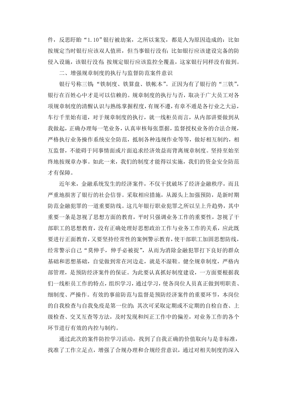 银行案件防控治理教育员工学习心得.doc_第2页