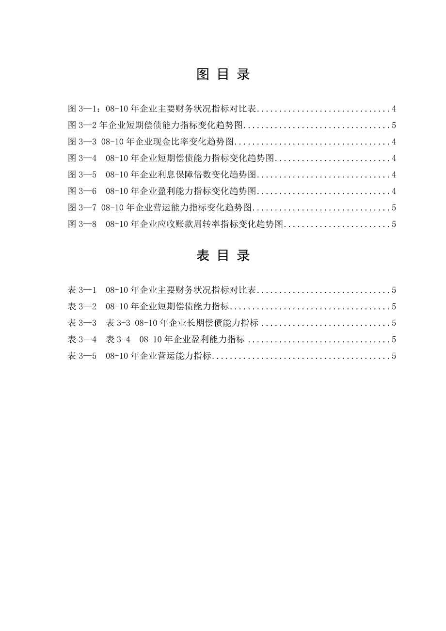 一汽轿车股份有限公司财务报表分析毕业论文.doc_第3页