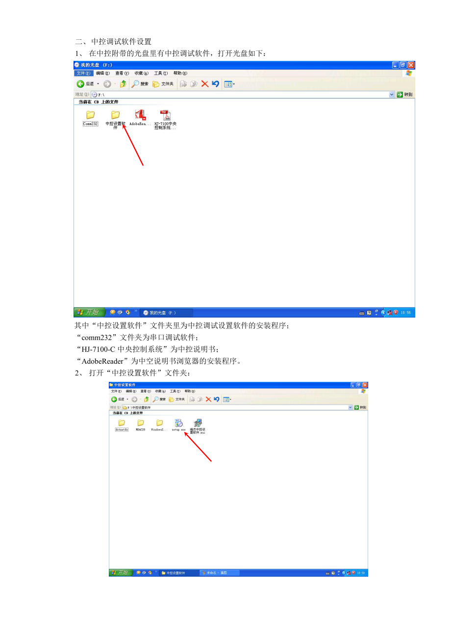 多媒体教室设备核心中控调试指南.doc_第3页