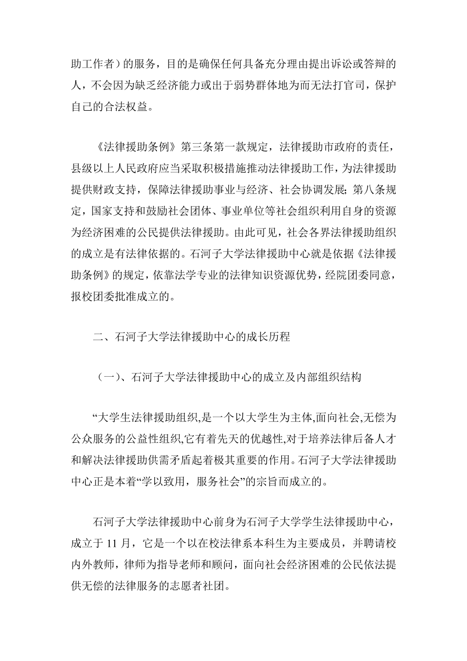 浅谈大学生法律援助存在的重要意义.doc_第2页