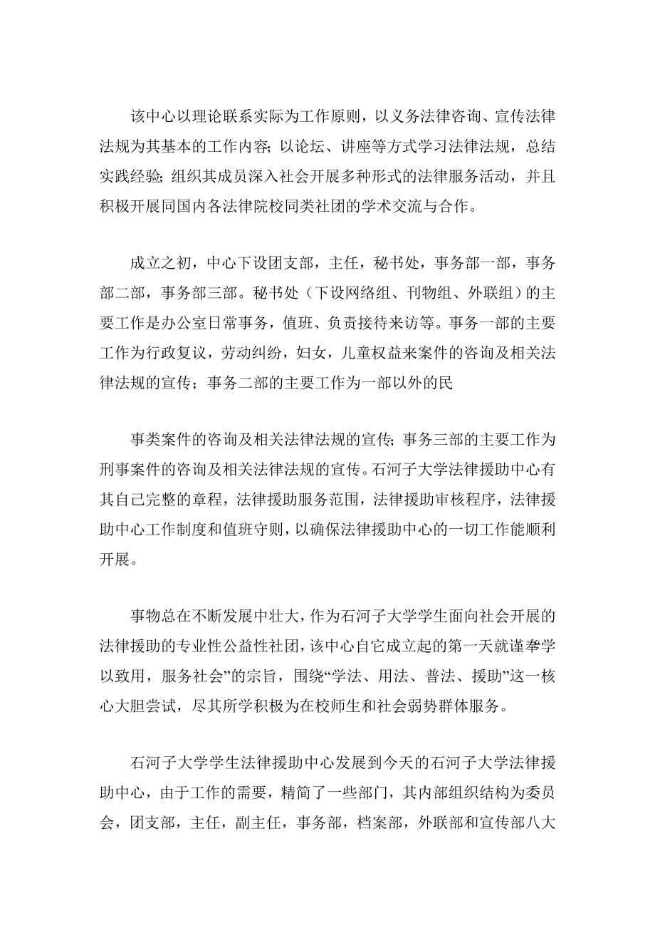 浅谈大学生法律援助存在的重要意义.doc_第3页