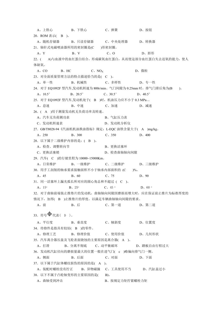 汽车维修中级工试题及答案01.doc_第2页