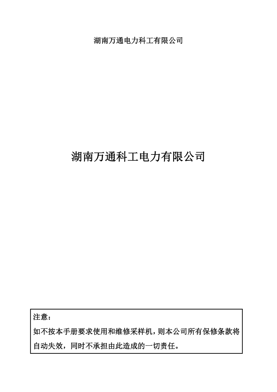 门式半悬臂采样机操作维护手册.doc_第2页