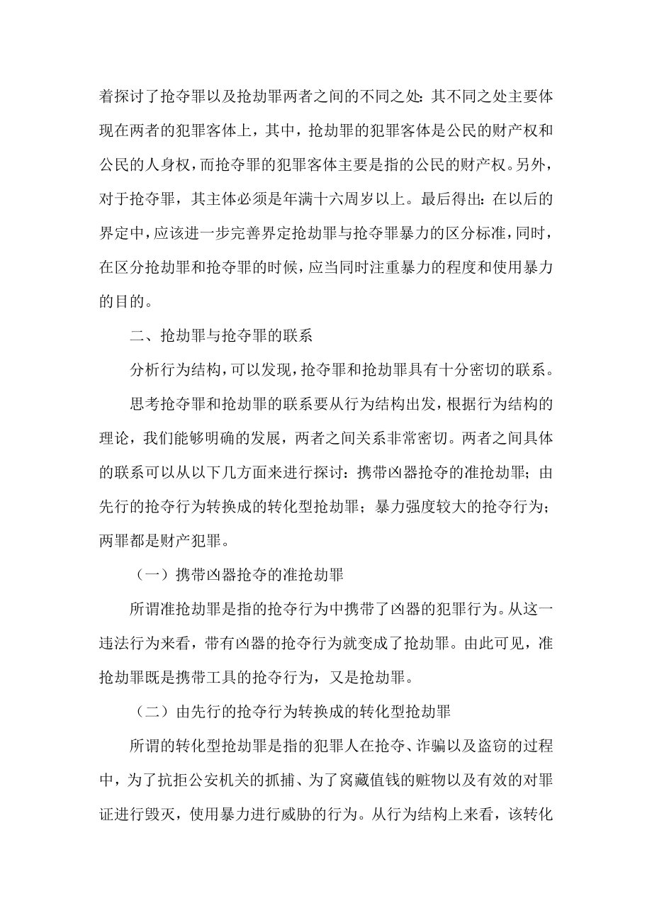 试析抢劫罪和抢夺罪的界定.doc_第2页